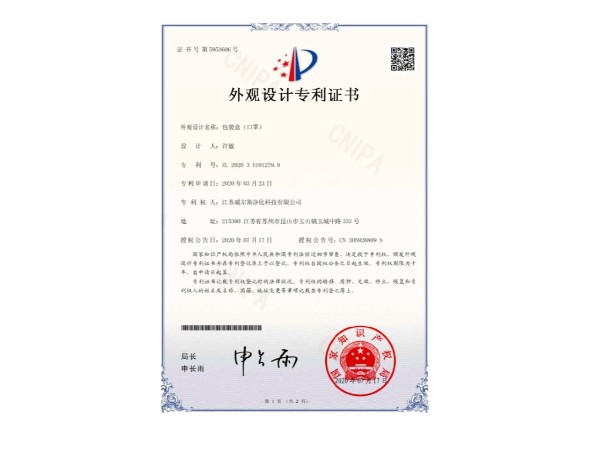 口罩外觀設(shè)計專利